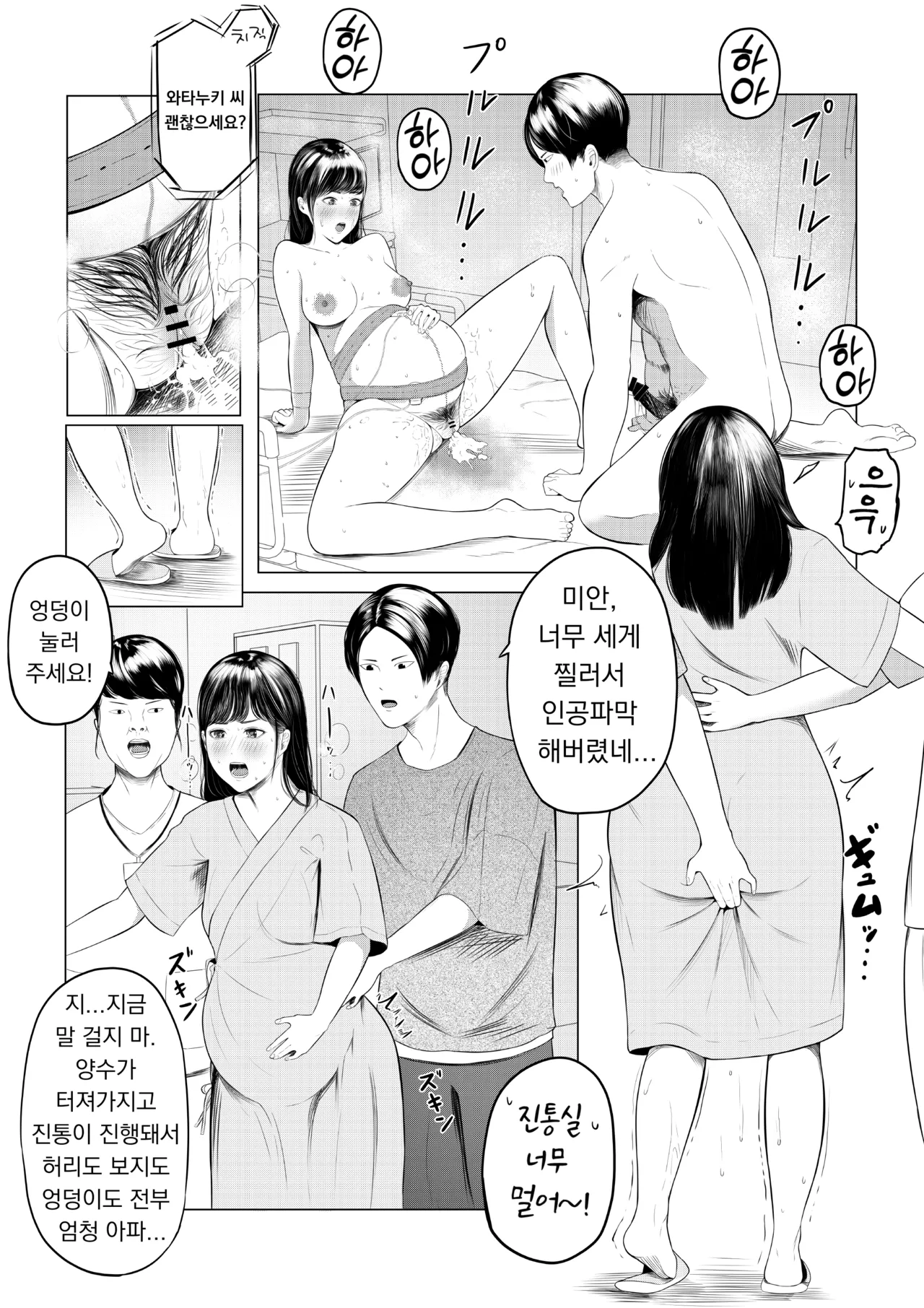 셋째는 병원에서! page 12 full