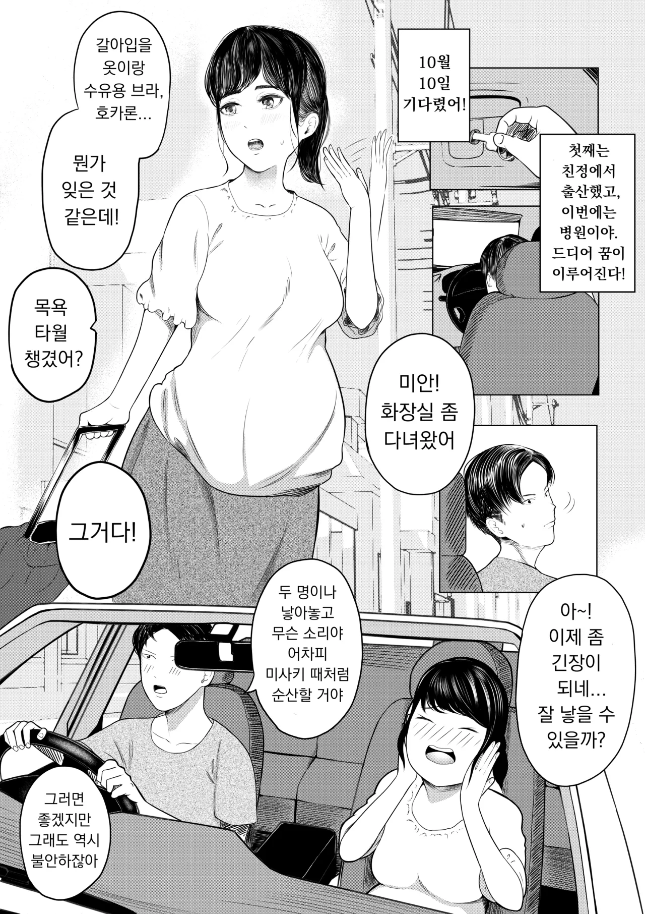 셋째는 병원에서! page 2 full