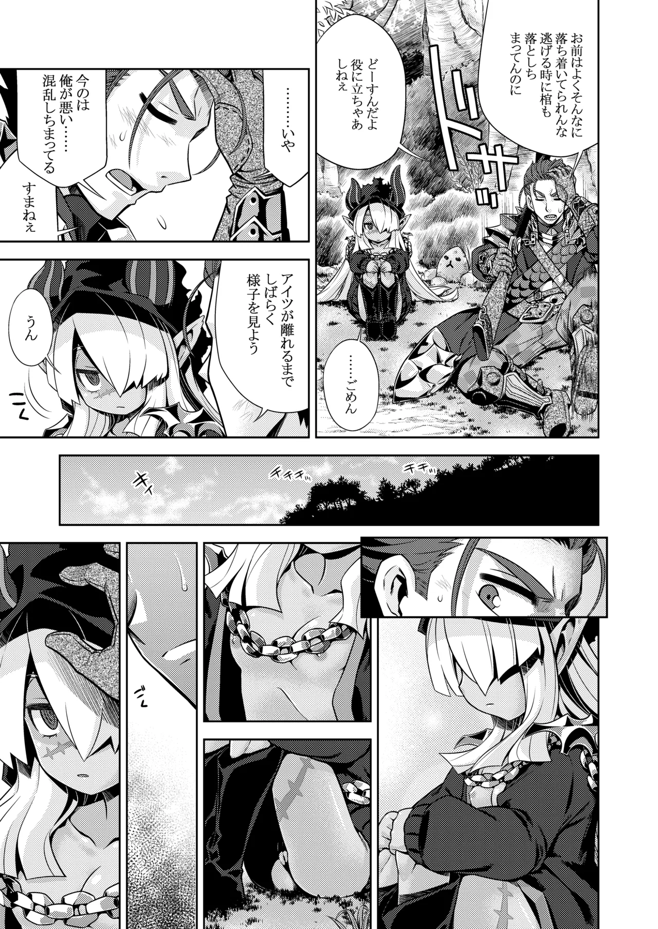 Sekaiju no Anone 5 Soushuuhen page 11 full