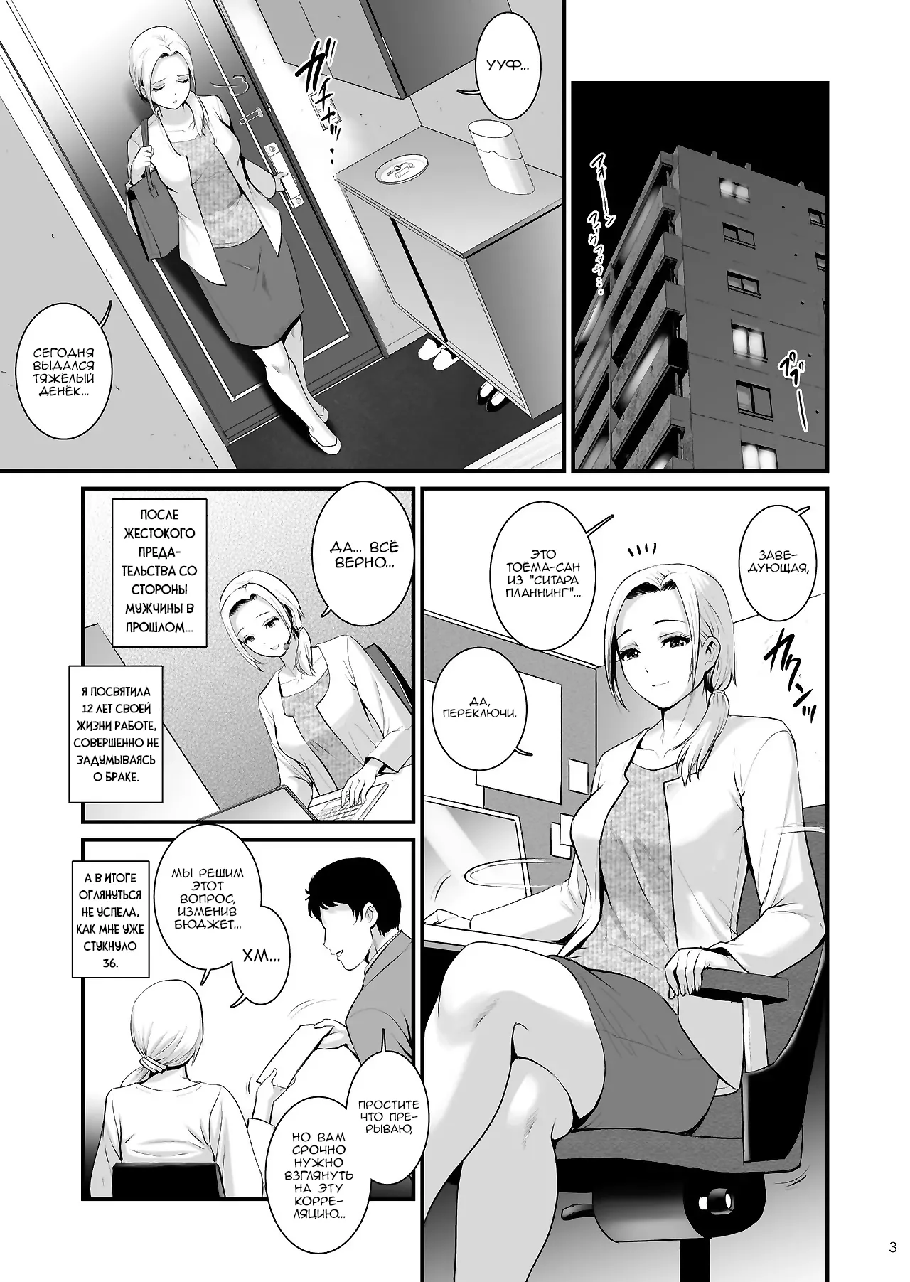 Netsu-Jo quatre | Страстное увлечение. Четвёртое page 3 full