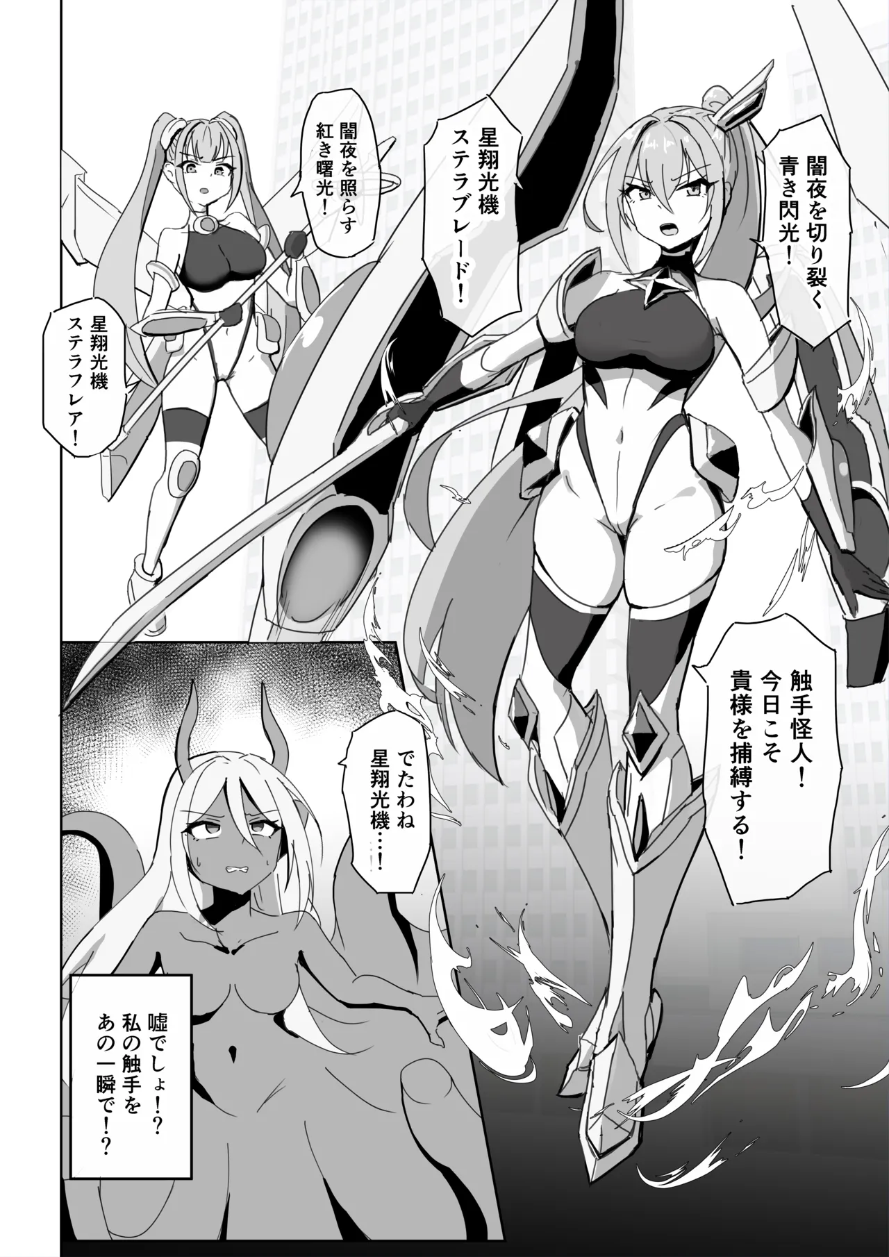 Takaki Sousei wa Yamiyo ni Ochiru page 3 full