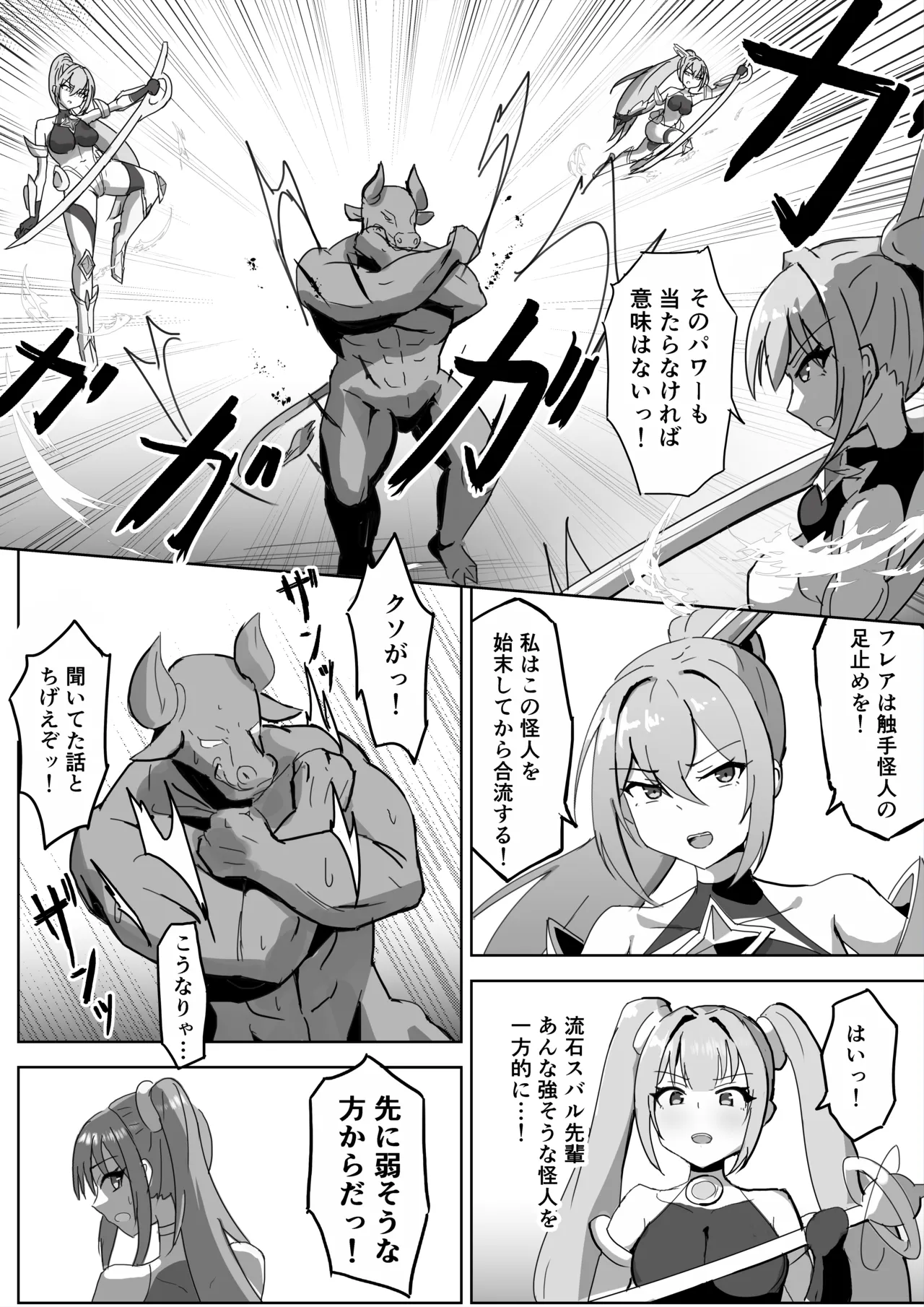 Takaki Sousei wa Yamiyo ni Ochiru page 5 full
