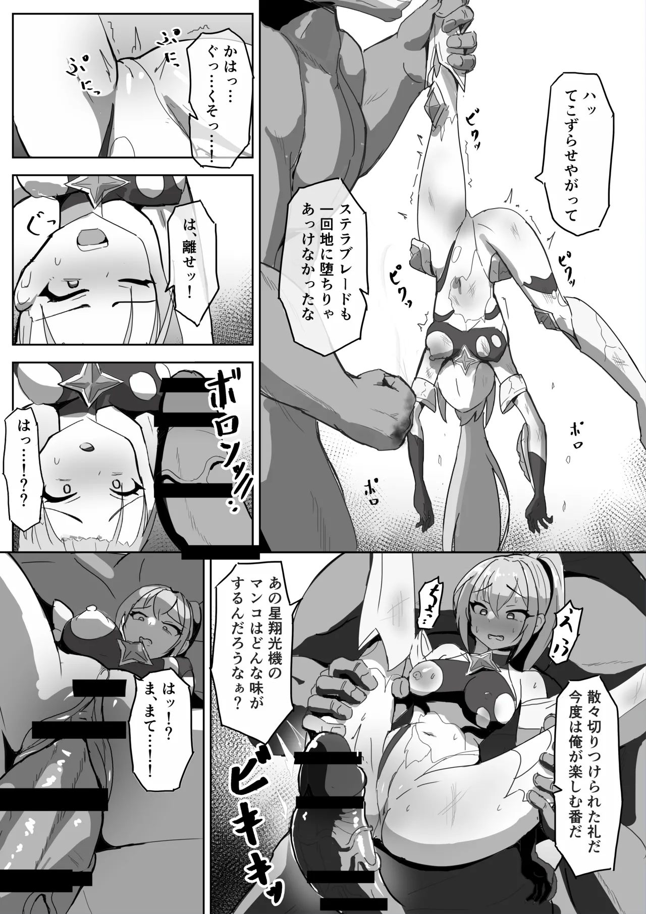 Takaki Sousei wa Yamiyo ni Ochiru page 7 full