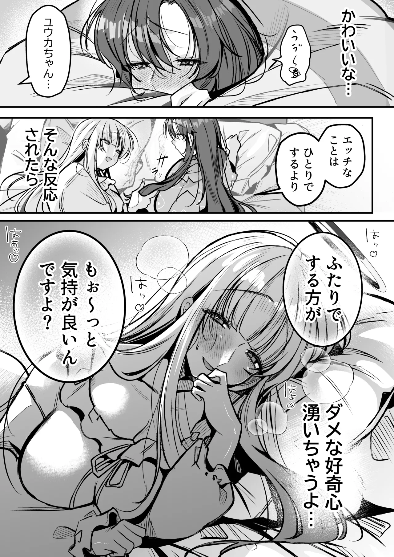Yuuka-chan to Issho page 10 full