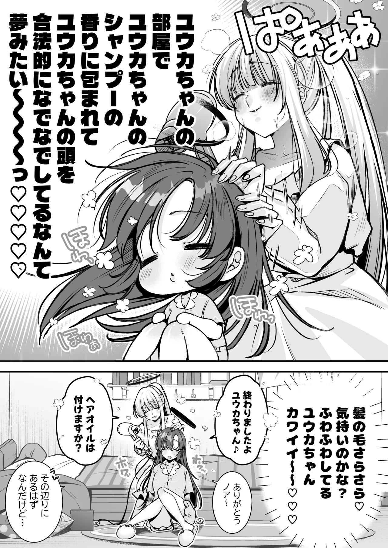 Yuuka-chan to Issho page 6 full