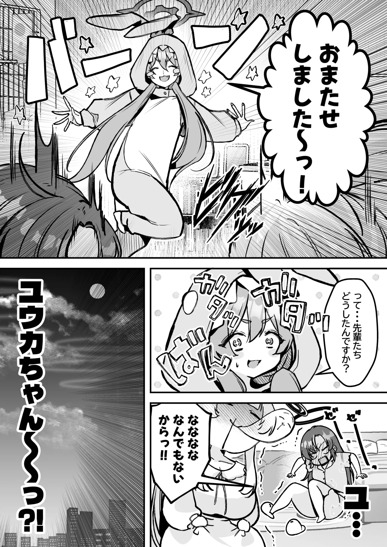 Yuuka-chan to Issho page 8 full