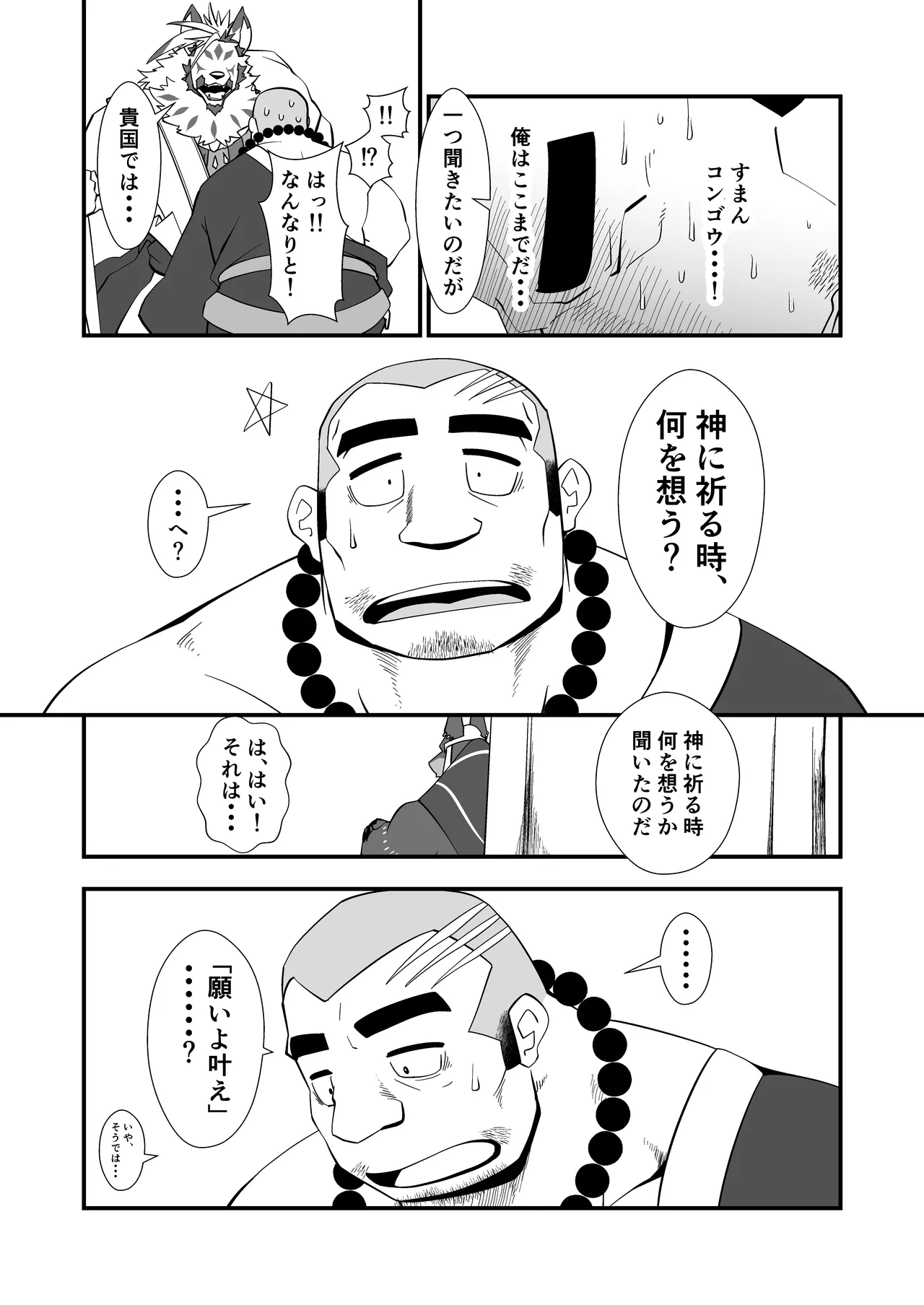 褌お父さまX2は今夜もお盛ん page 6 full