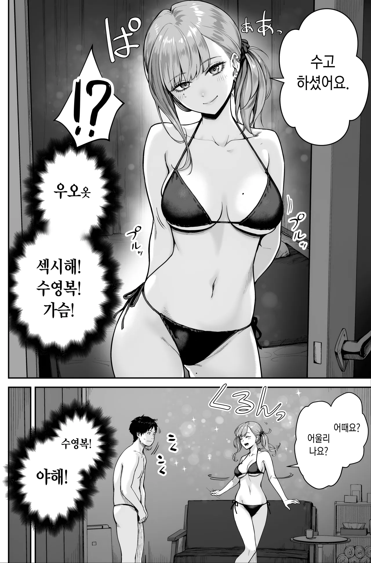 メンズエステは風俗店じゃありませんので〜オモテウラ〜 page 10 full