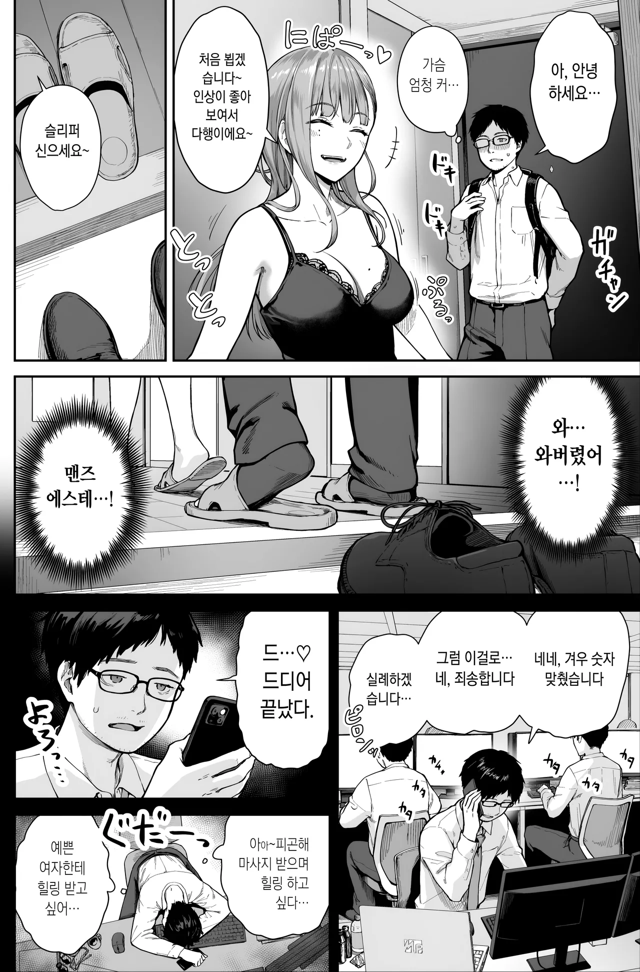 メンズエステは風俗店じゃありませんので〜オモテウラ〜 page 4 full