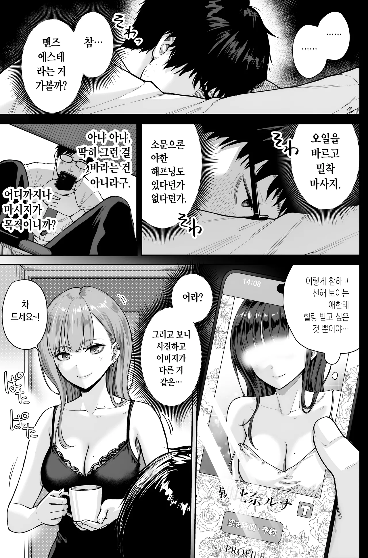 メンズエステは風俗店じゃありませんので〜オモテウラ〜 page 5 full