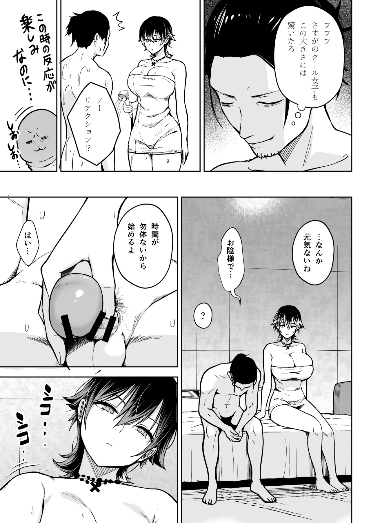 NG Kaikin Daunaa Shoujo page 10 full