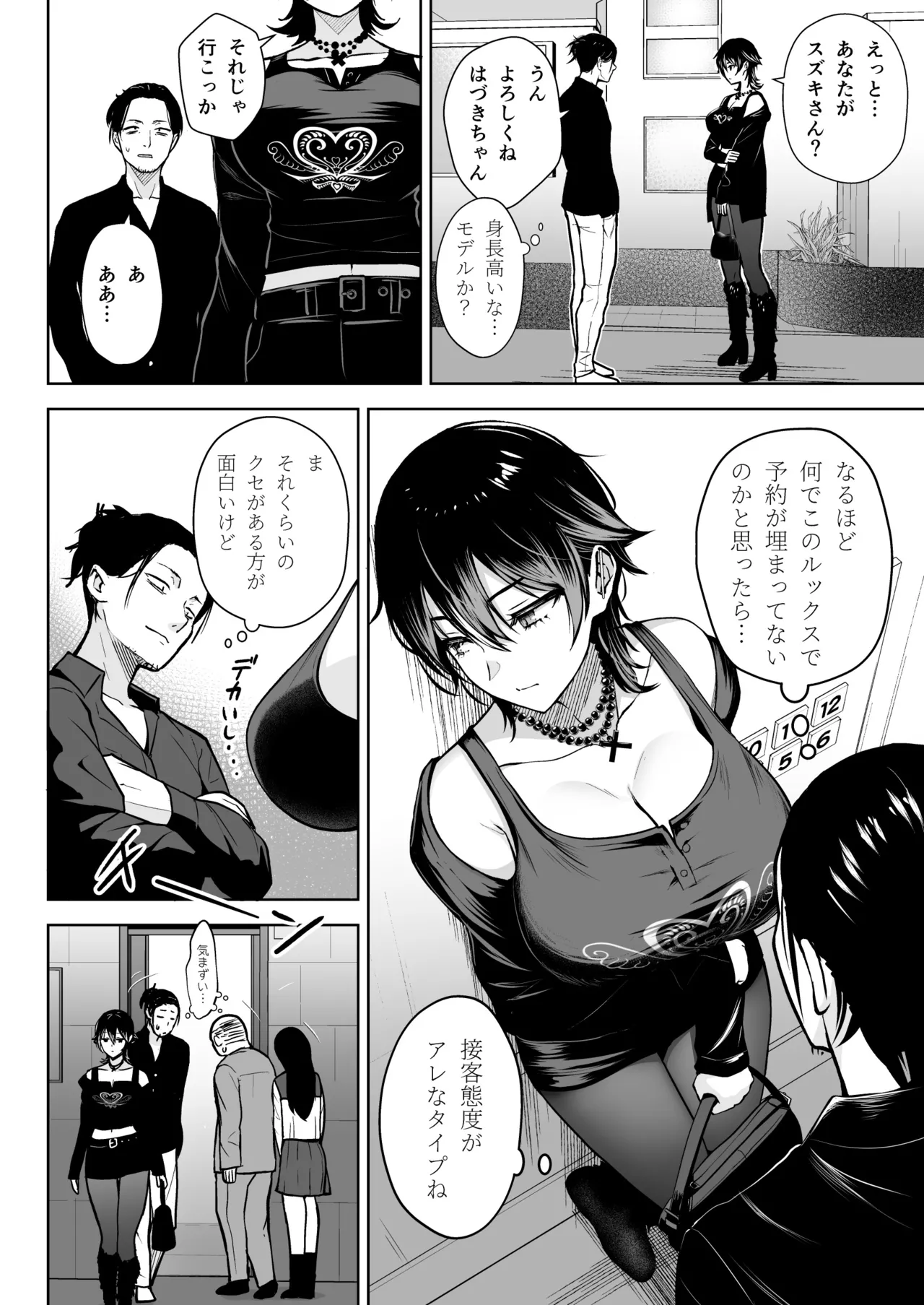 NG Kaikin Daunaa Shoujo page 5 full