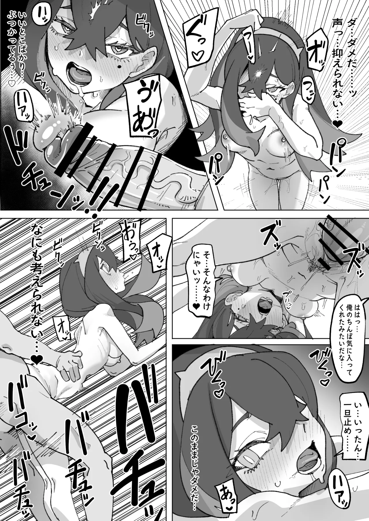 即堕ちゼイユ page 4 full