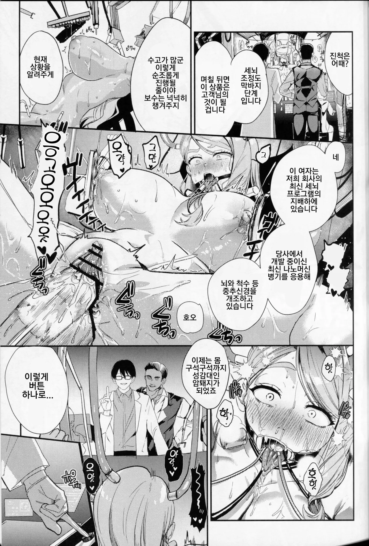 NFF Eirei Onahoka Keikaku | NFF 영령 오나홀화 계획 page 12 full