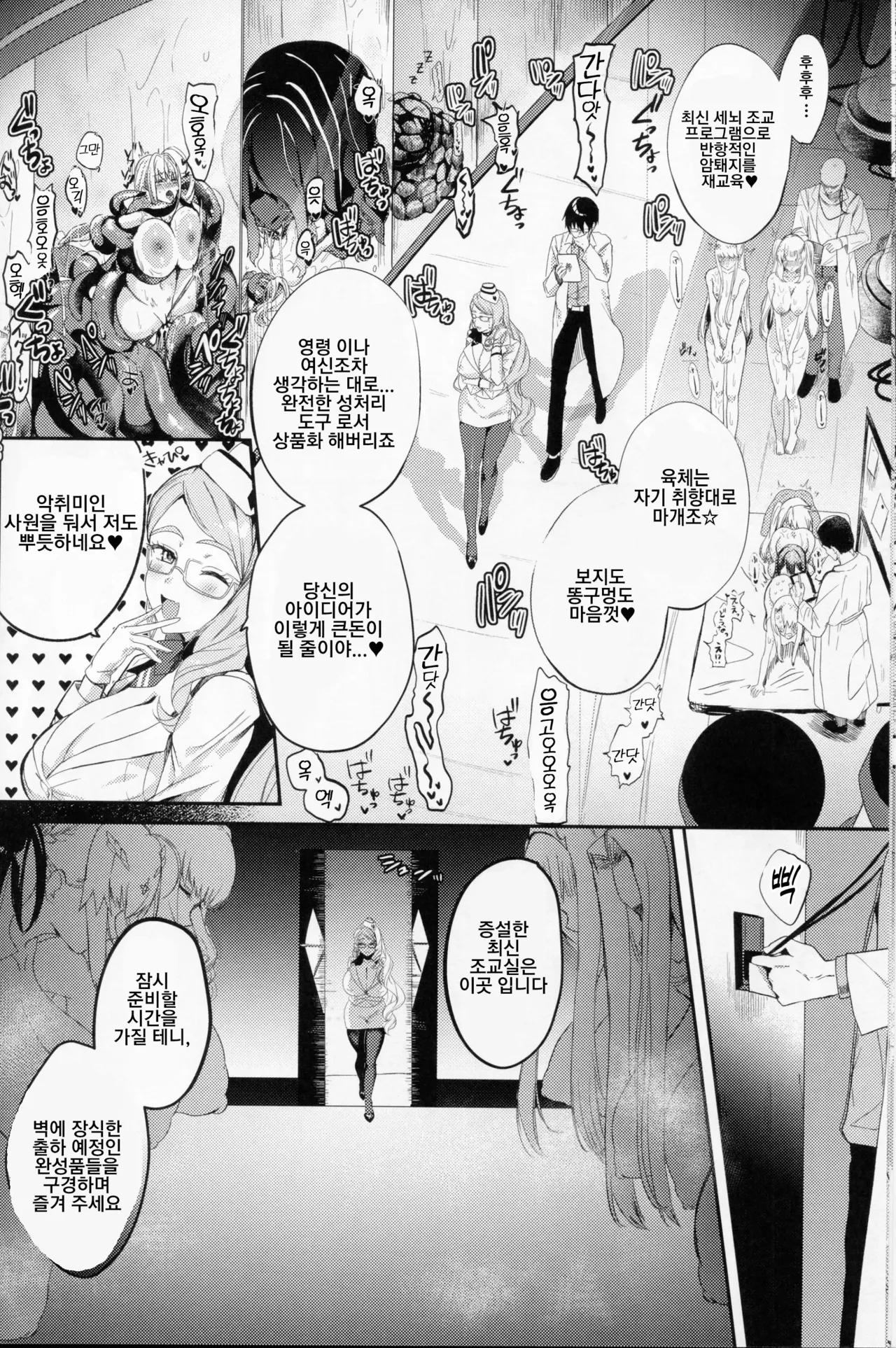 NFF Eirei Onahoka Keikaku | NFF 영령 오나홀화 계획 page 7 full