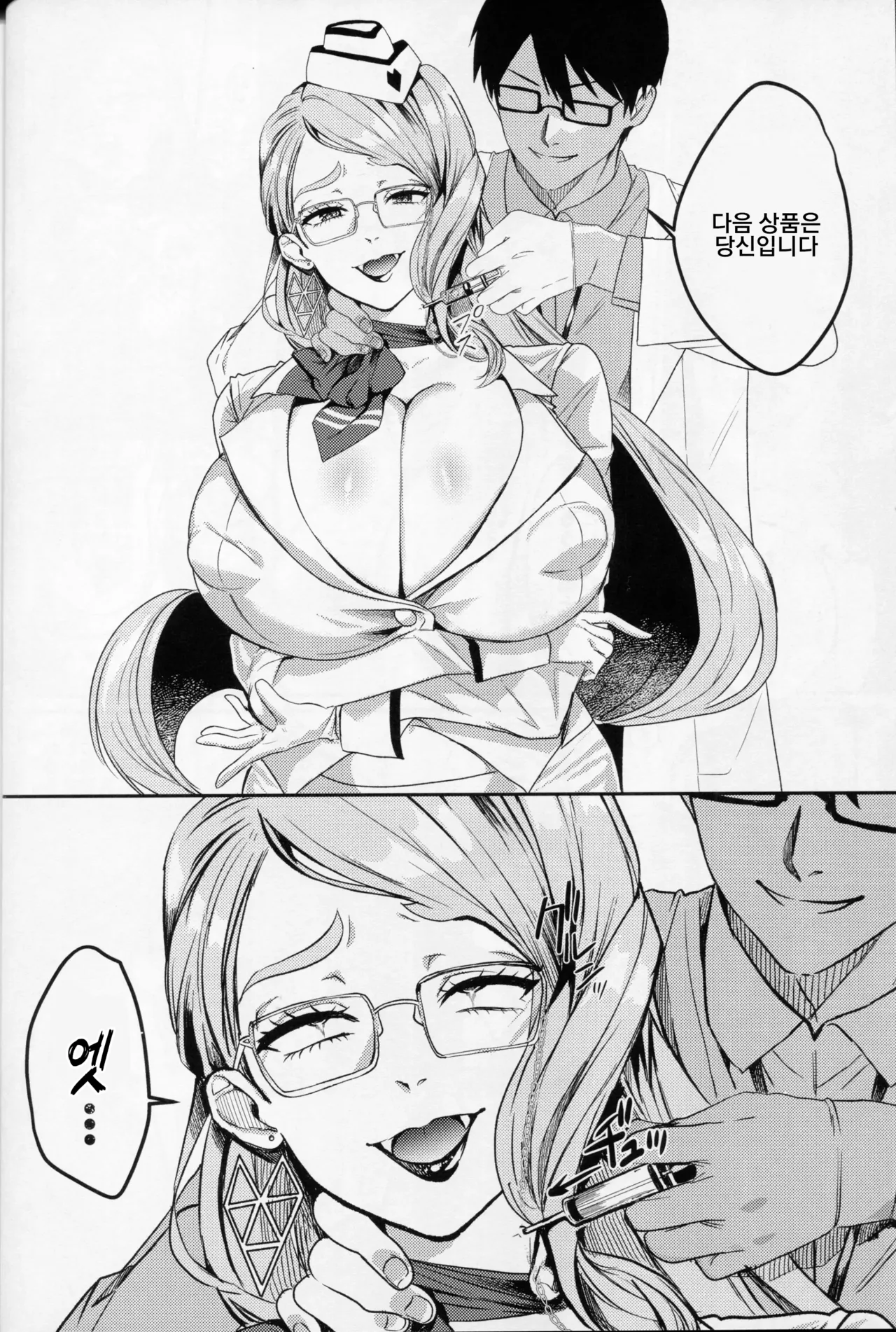 NFF Eirei Onahoka Keikaku | NFF 영령 오나홀화 계획 page 9 full