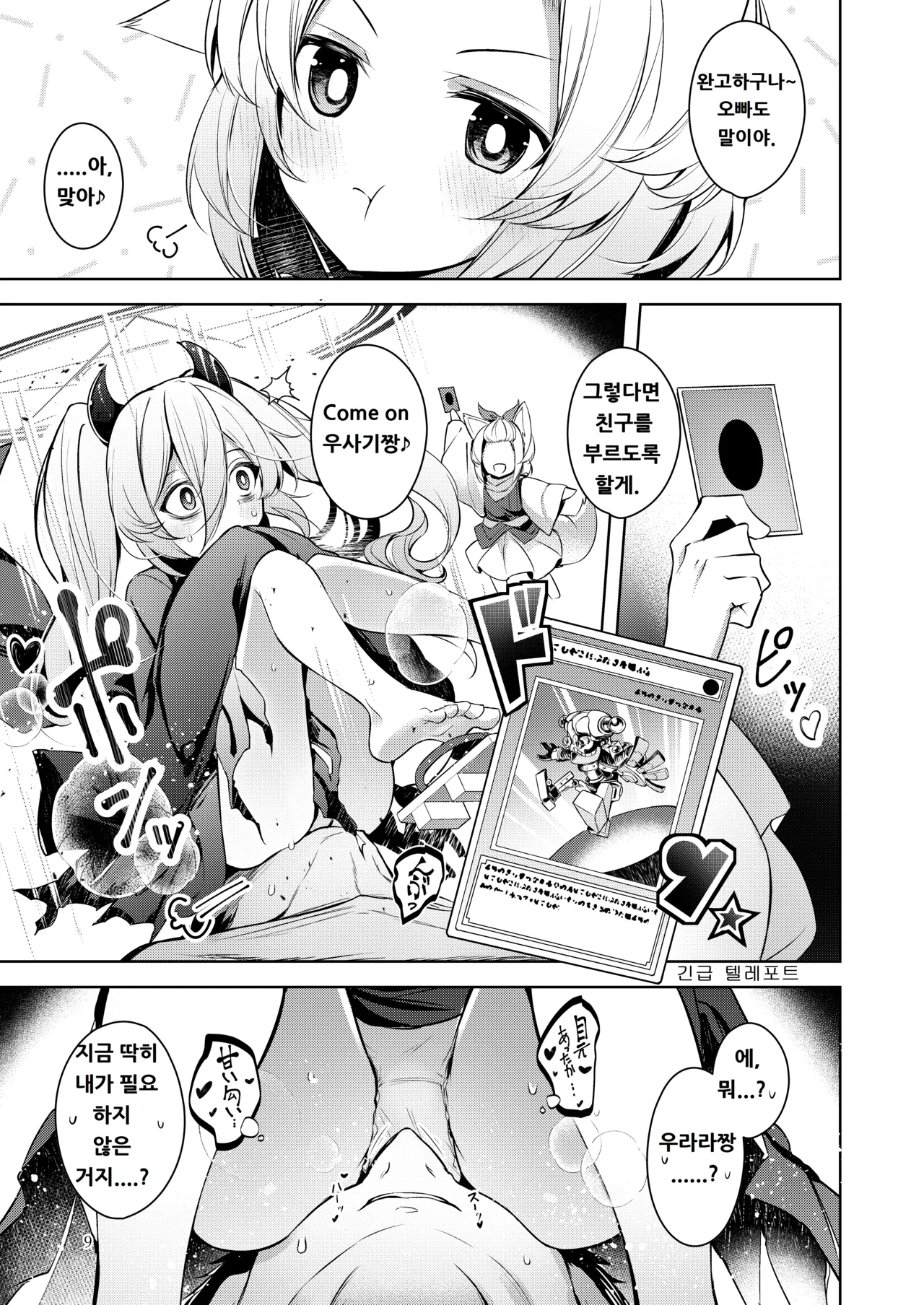 Chuusei o Chikatta Master to Shinrai suru Dekki no Nakama o Uragiru Wake... Ah... page 10 full