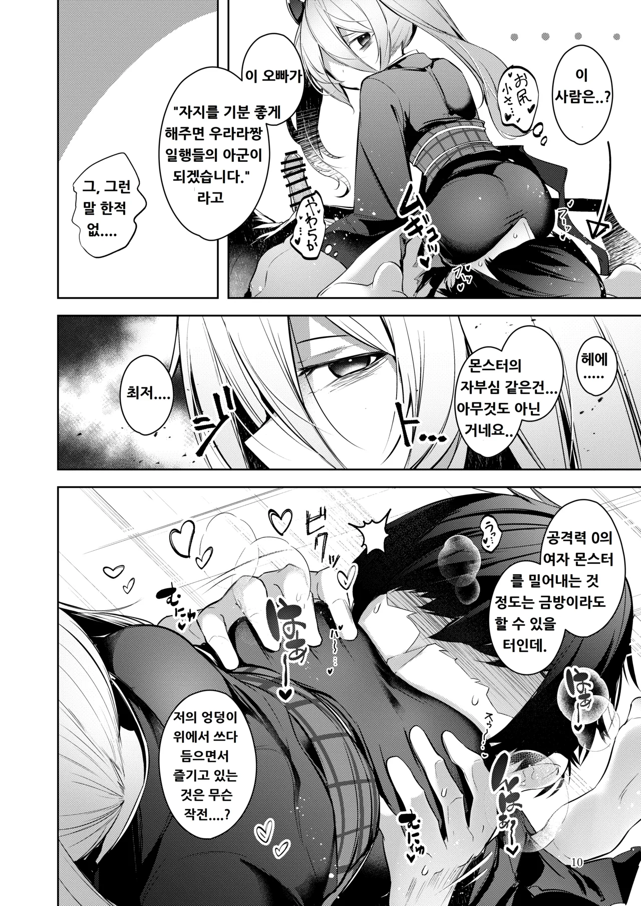 Chuusei o Chikatta Master to Shinrai suru Dekki no Nakama o Uragiru Wake... Ah... page 11 full