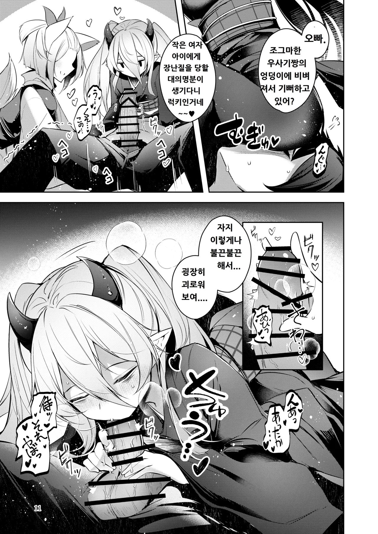 Chuusei o Chikatta Master to Shinrai suru Dekki no Nakama o Uragiru Wake... Ah... page 12 full