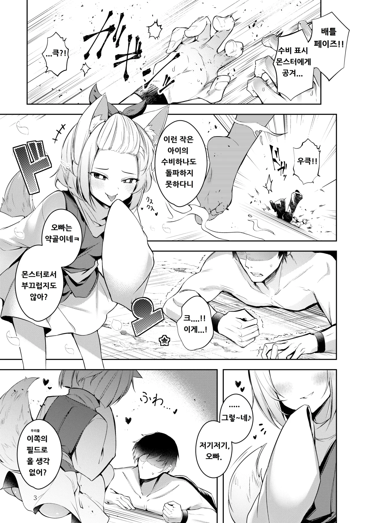 Chuusei o Chikatta Master to Shinrai suru Dekki no Nakama o Uragiru Wake... Ah... page 4 full