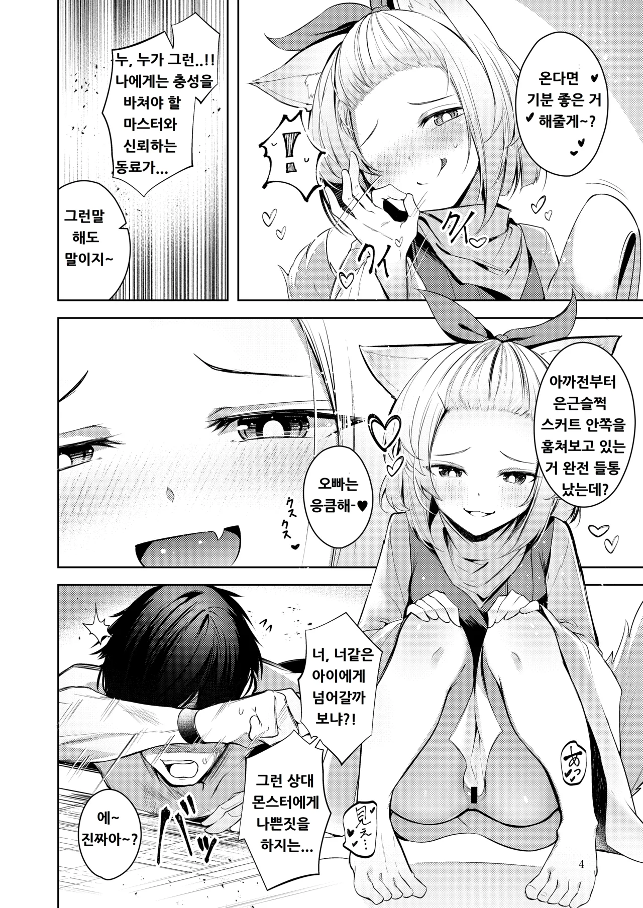 Chuusei o Chikatta Master to Shinrai suru Dekki no Nakama o Uragiru Wake... Ah... page 5 full