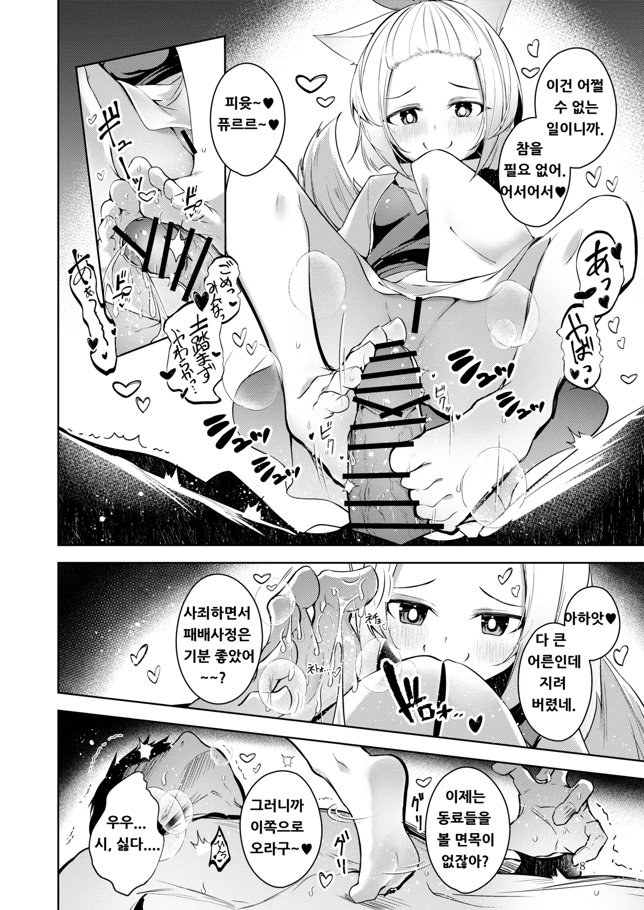 Chuusei o Chikatta Master to Shinrai suru Dekki no Nakama o Uragiru Wake... Ah... page 9 full