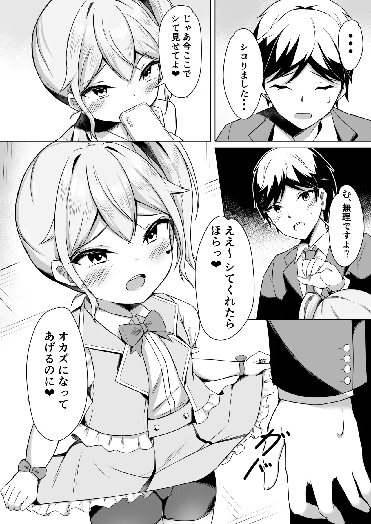 Mesugaki ni Makete Papa ni Naccha imashita! page 10 full
