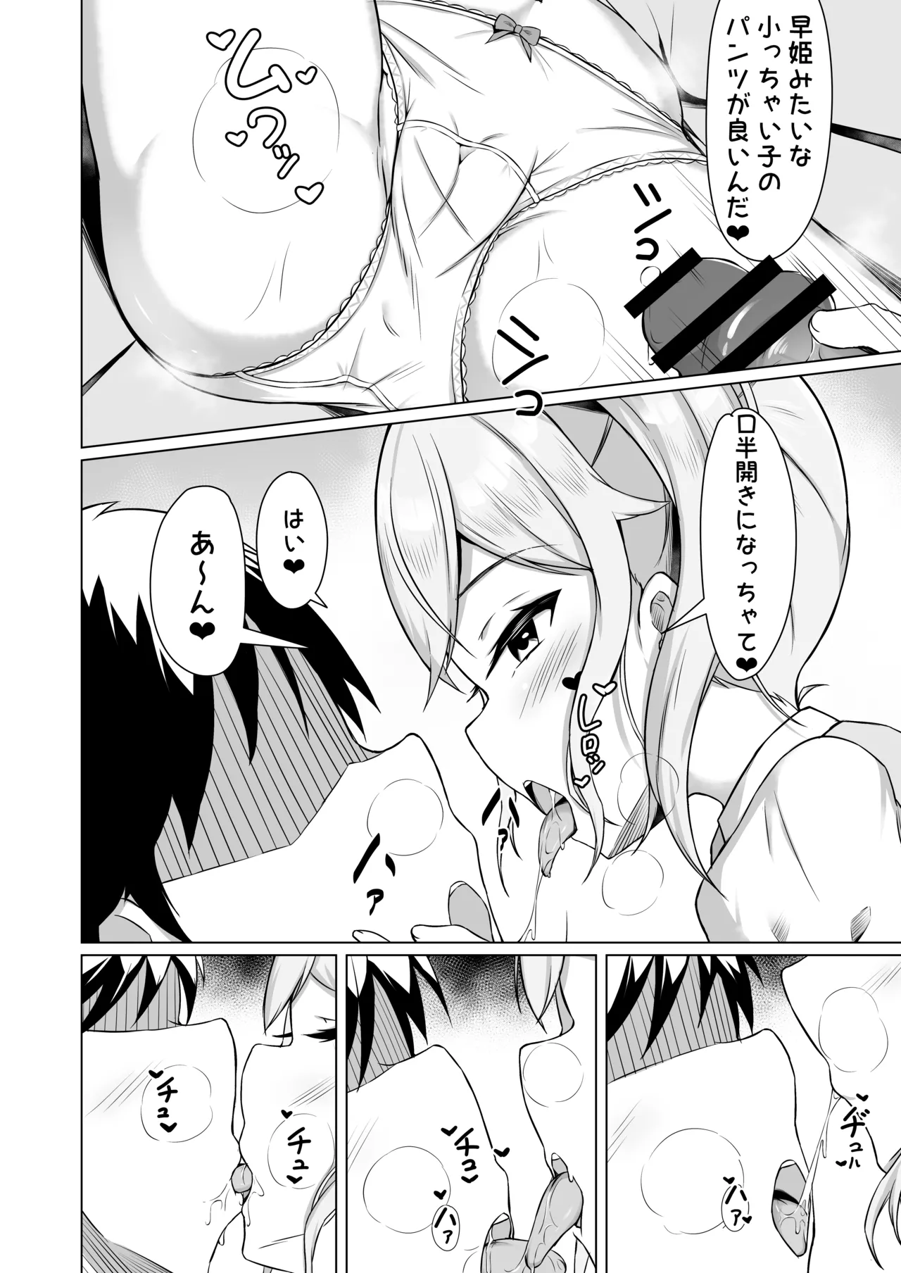 Mesugaki ni Makete Papa ni Naccha imashita! page 12 full