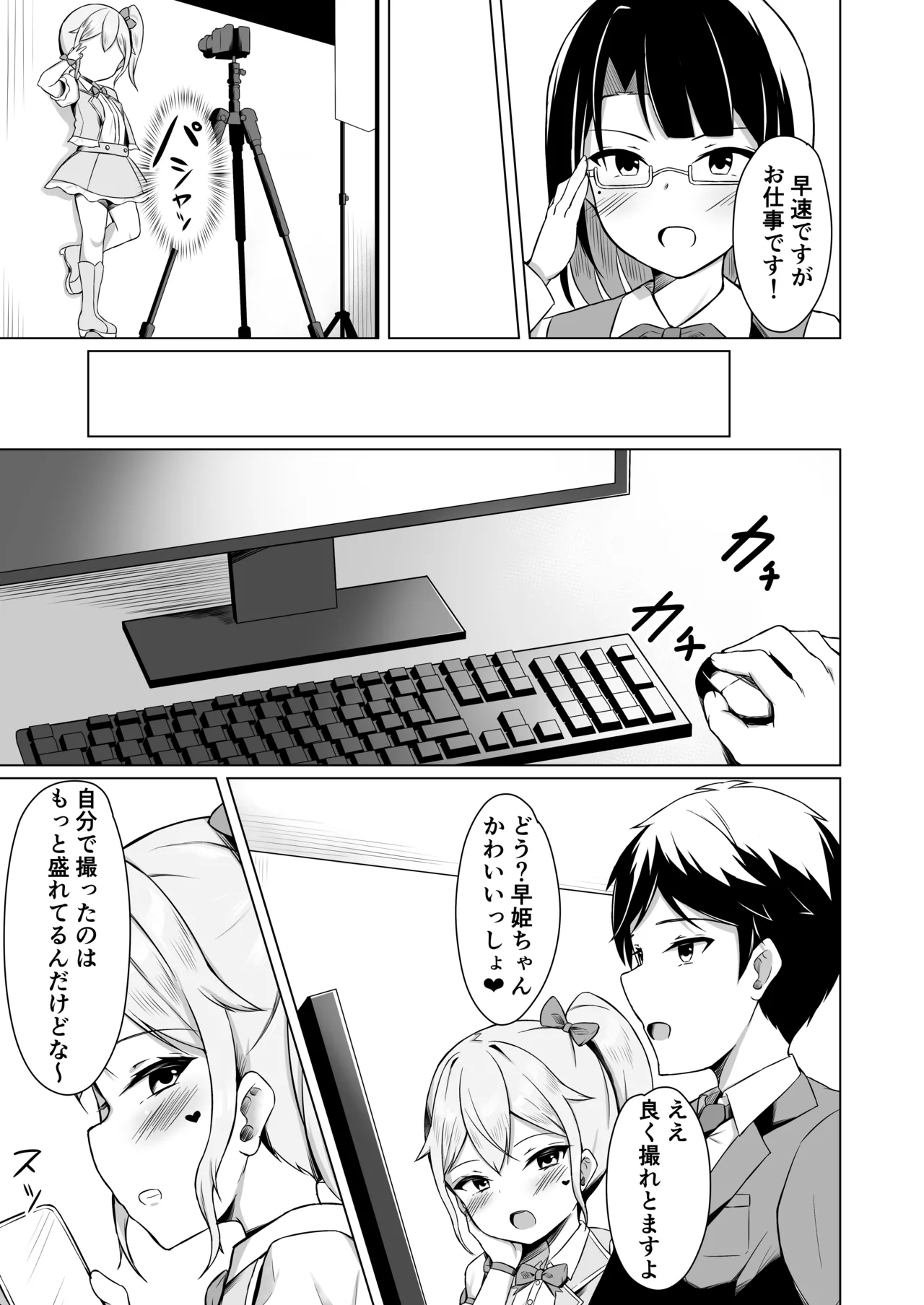 Mesugaki ni Makete Papa ni Naccha imashita! page 5 full
