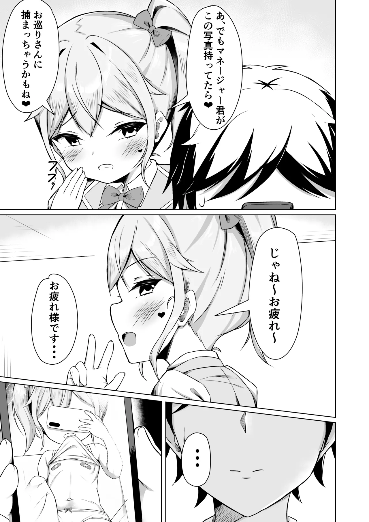 Mesugaki ni Makete Papa ni Naccha imashita! page 7 full