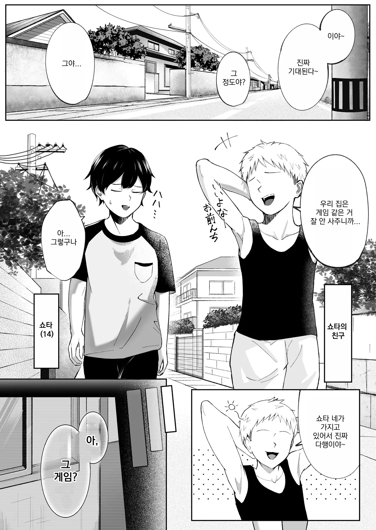 Tomodachi no Onee-chan ga Ecchi Sugiru Ken ni Tsuite | 친구의 누나가 너무 에로하다 page 3 full