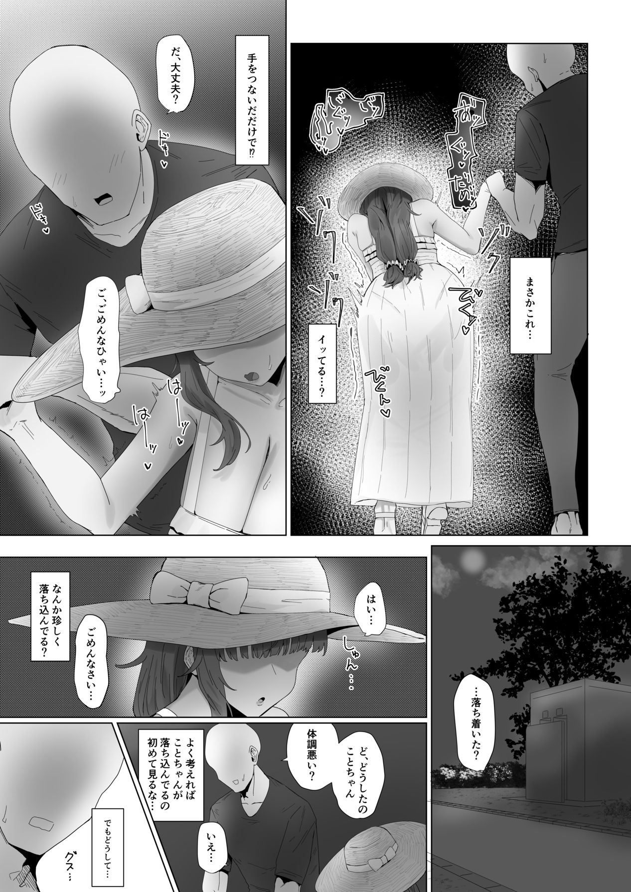 もと迷惑ストーカーが痴女だったので腹いせに付き合いました page 11 full