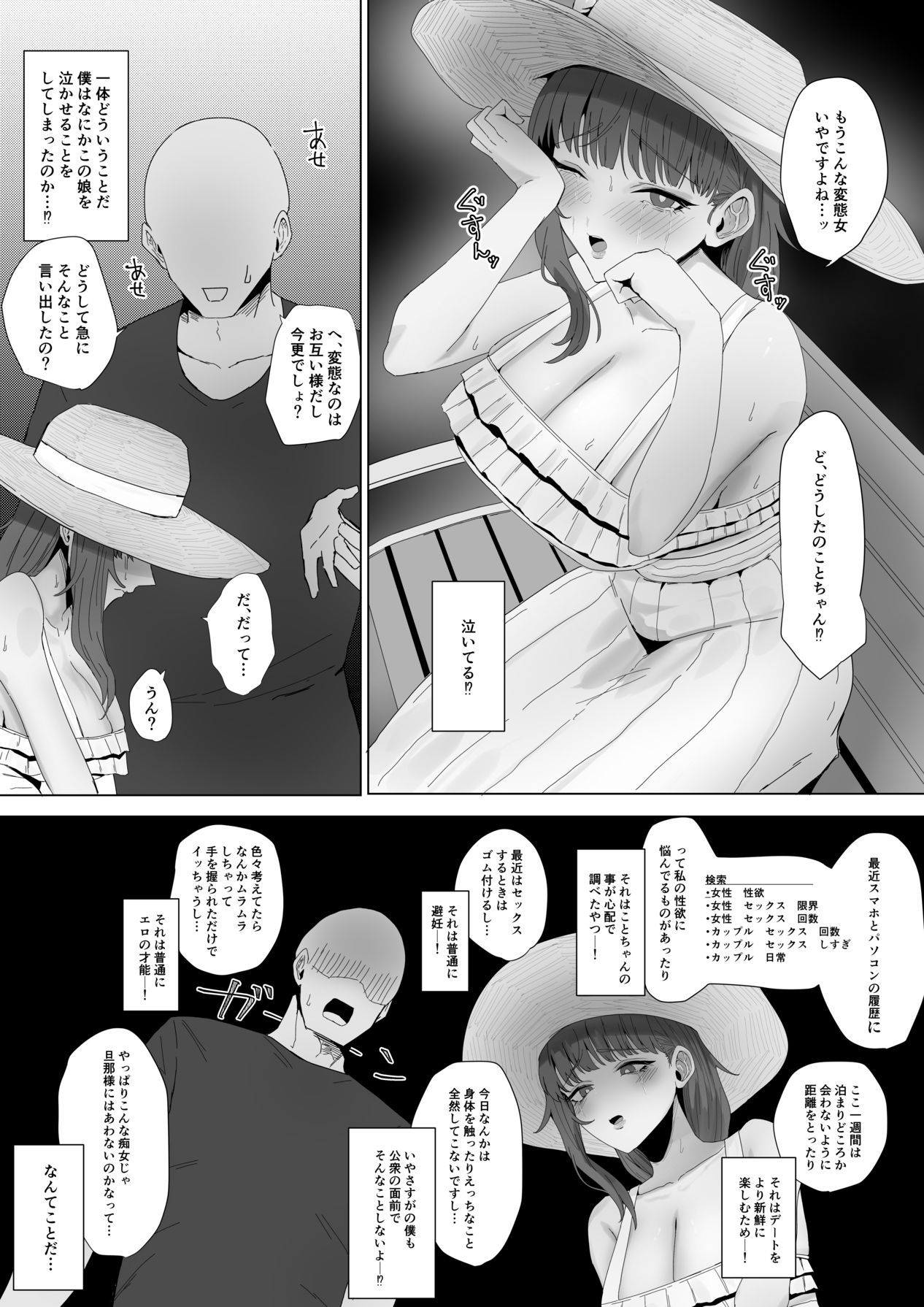 もと迷惑ストーカーが痴女だったので腹いせに付き合いました page 12 full