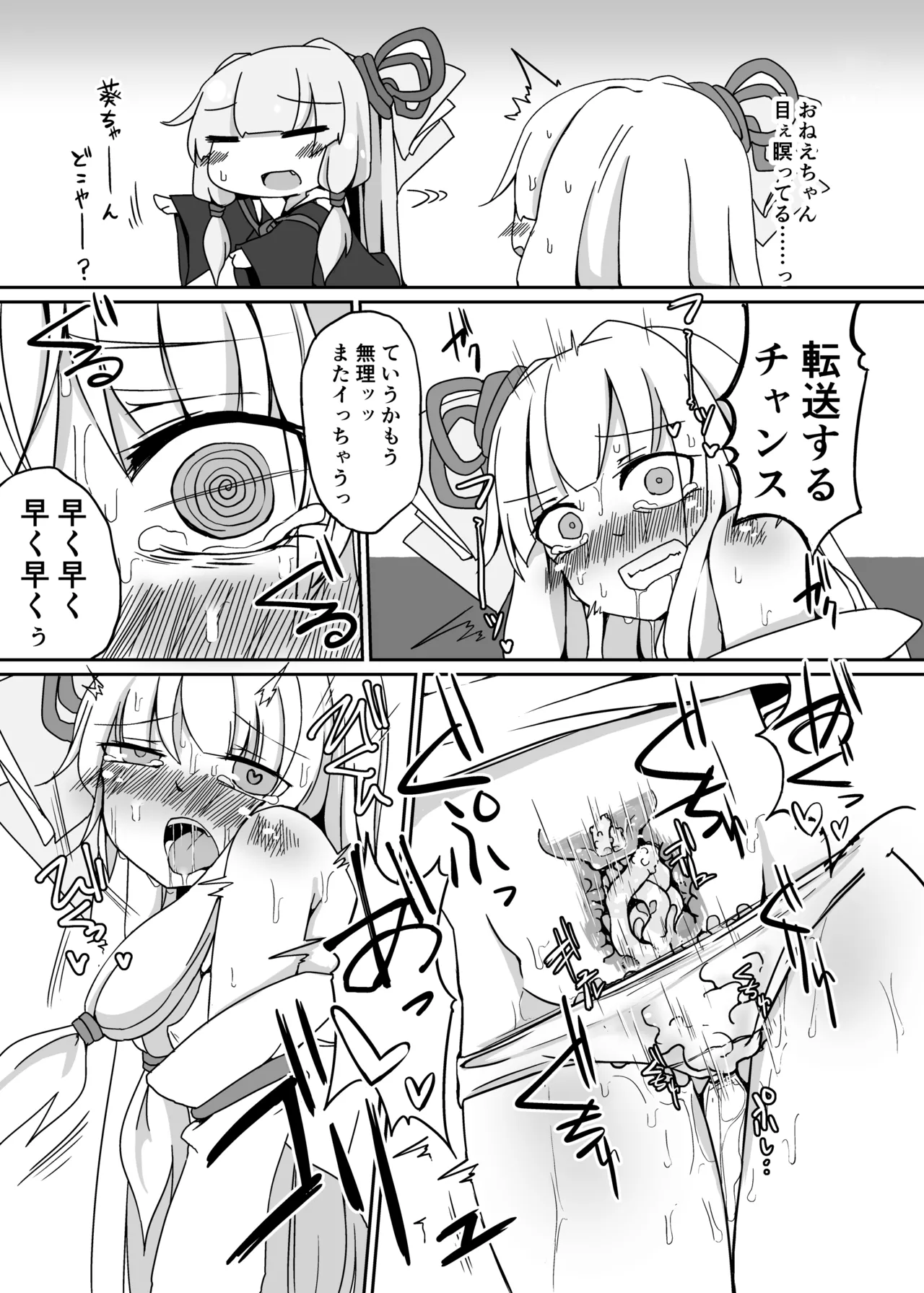 Ecchisou de Ecchikunai Chotto Dake Ecchi na Shimai page 11 full
