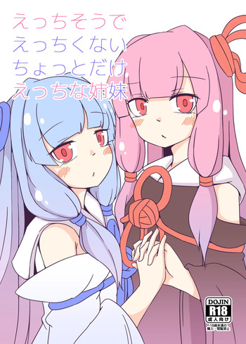 [Yuugure Sanpo (miri_1m)] Ecchisou de Ecchikunai Chotto Dake Ecchi na Shimai (VOICEROID) [Digital] cover