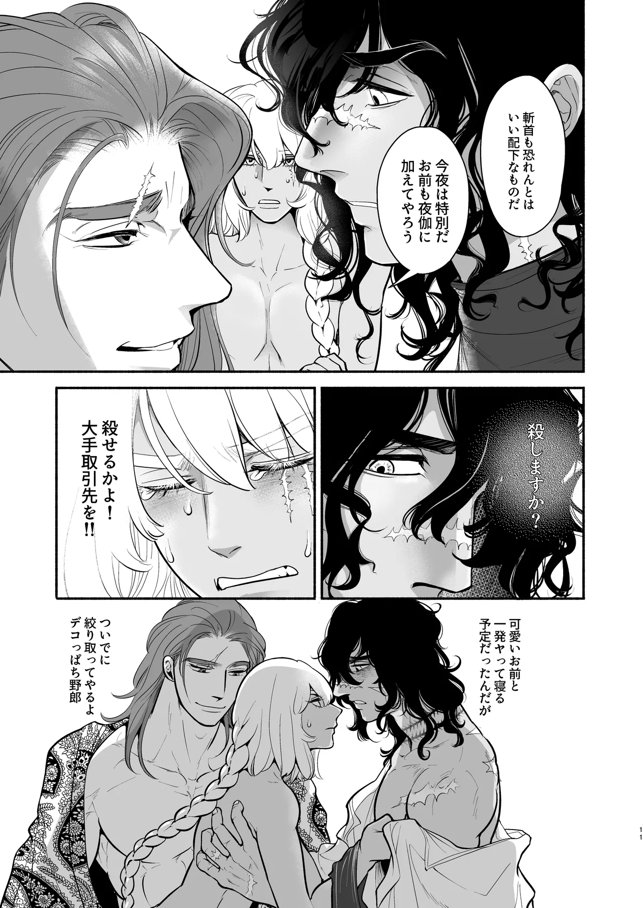 ペルシアンナイト page 12 full