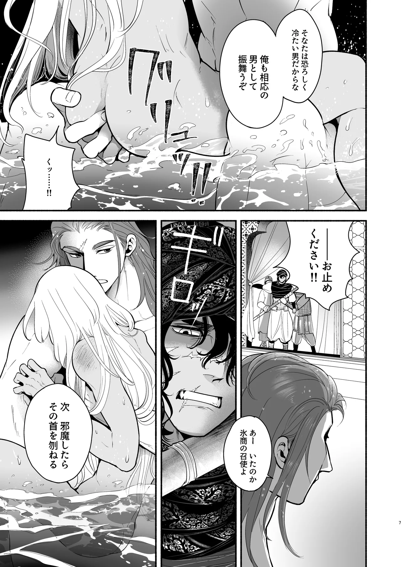 ペルシアンナイト page 8 full