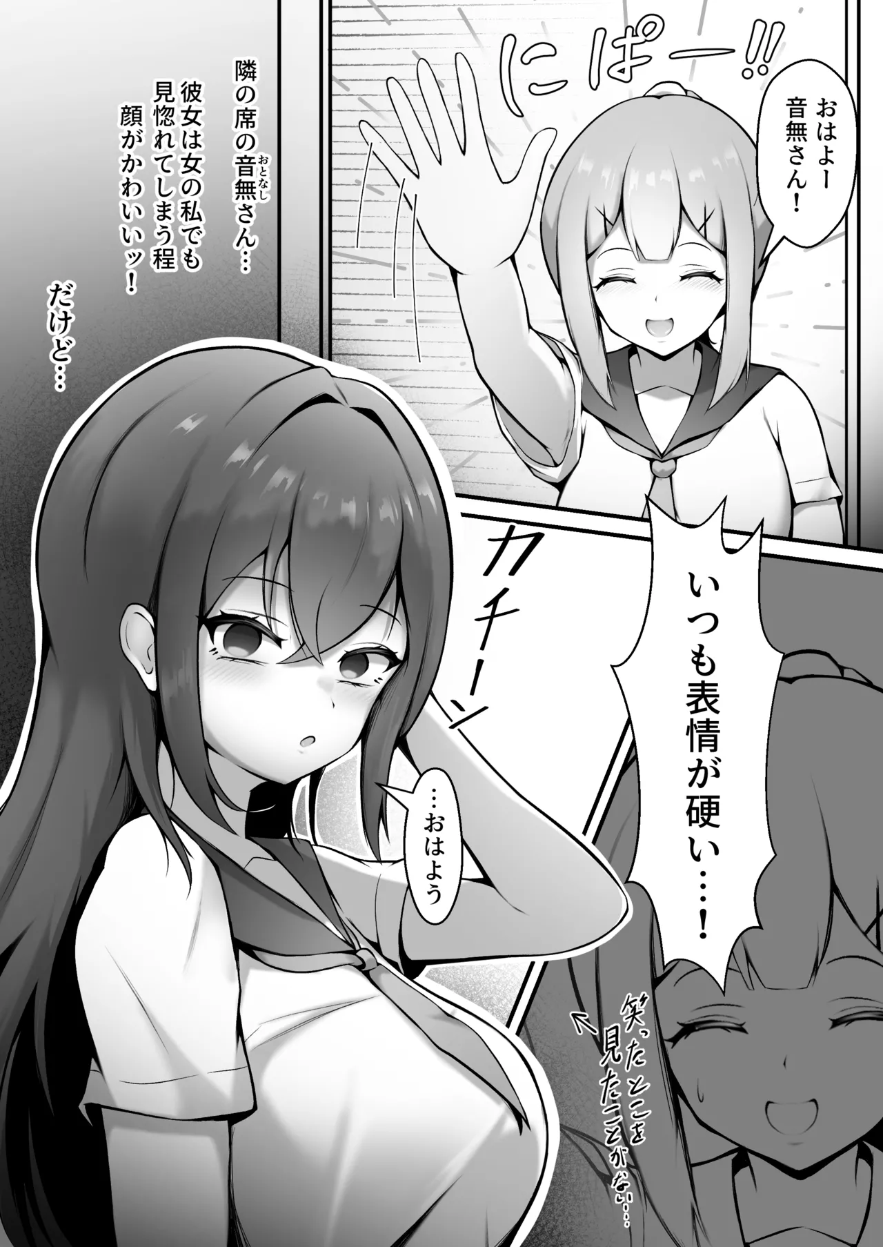 Ano Ko no Egao ga Mite Mitakute page 2 full