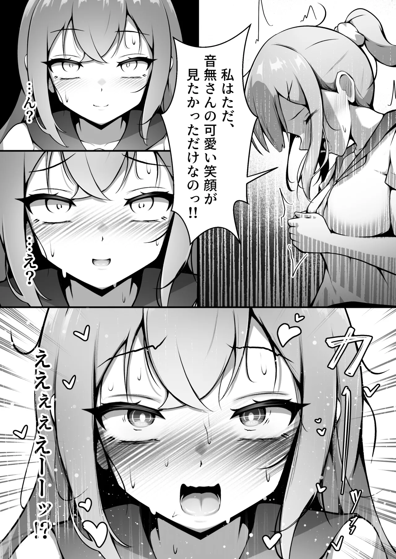 Ano Ko no Egao ga Mite Mitakute page 6 full