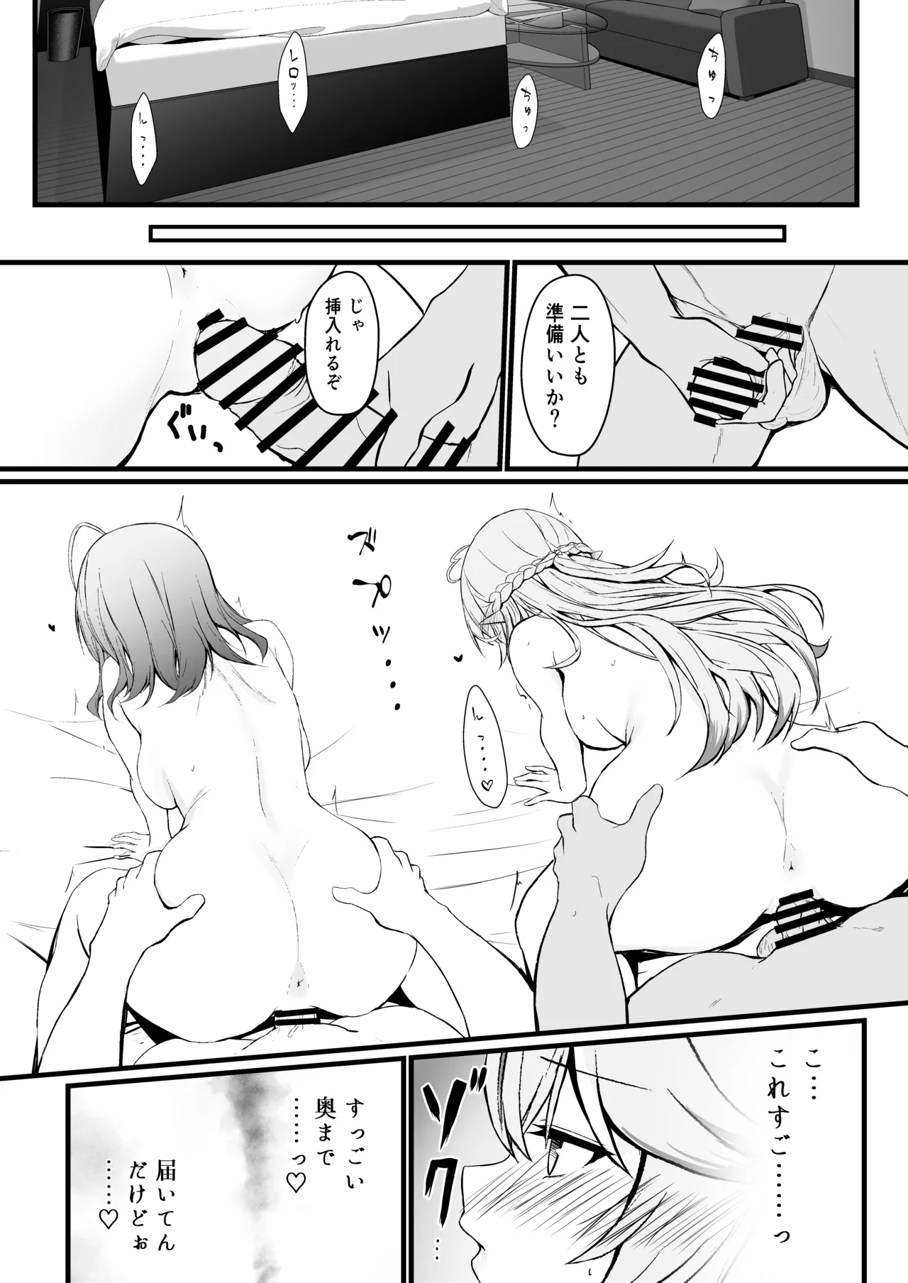 Yotta Futari ga One Night de Stress Hassan suru Hanashi page 11 full