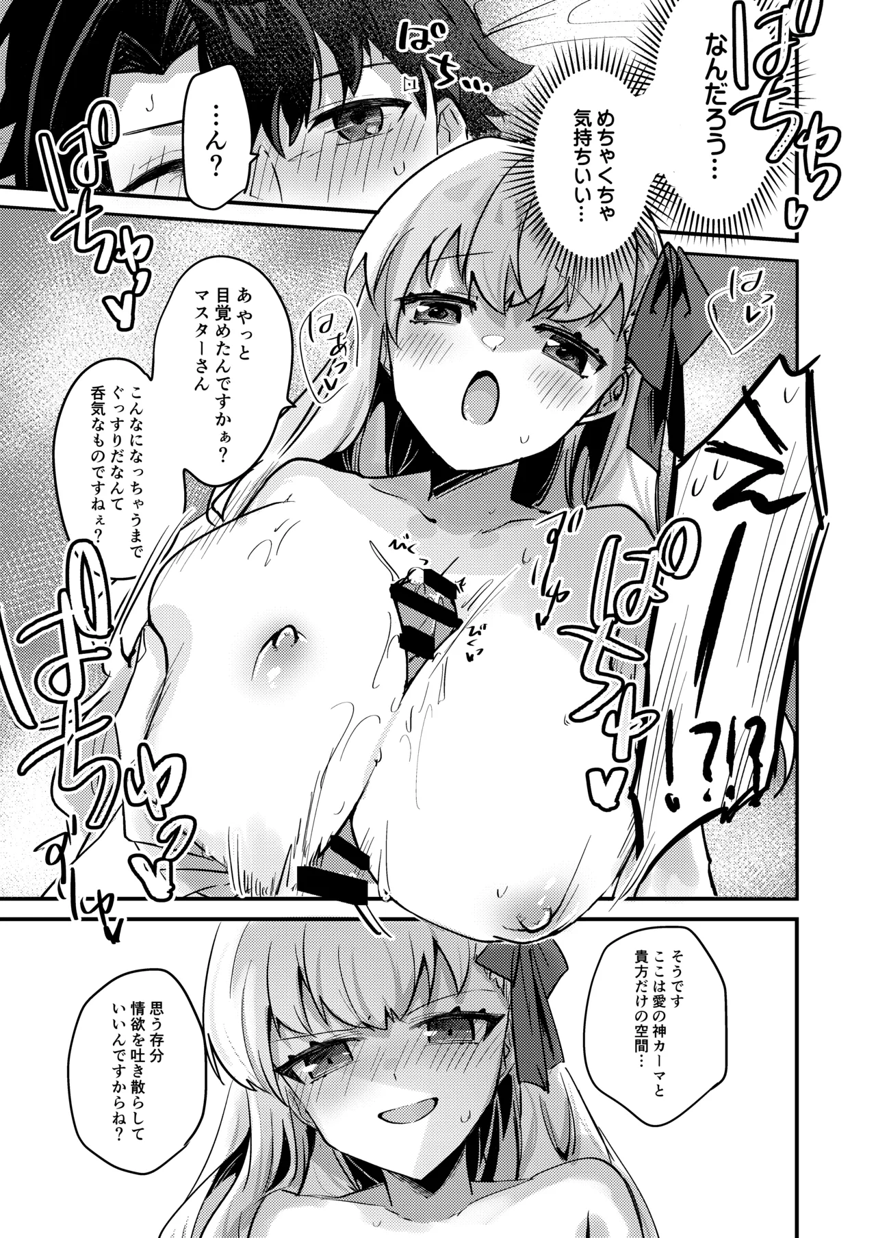 Konya dake no Otanoshimi desu yo? page 3 full