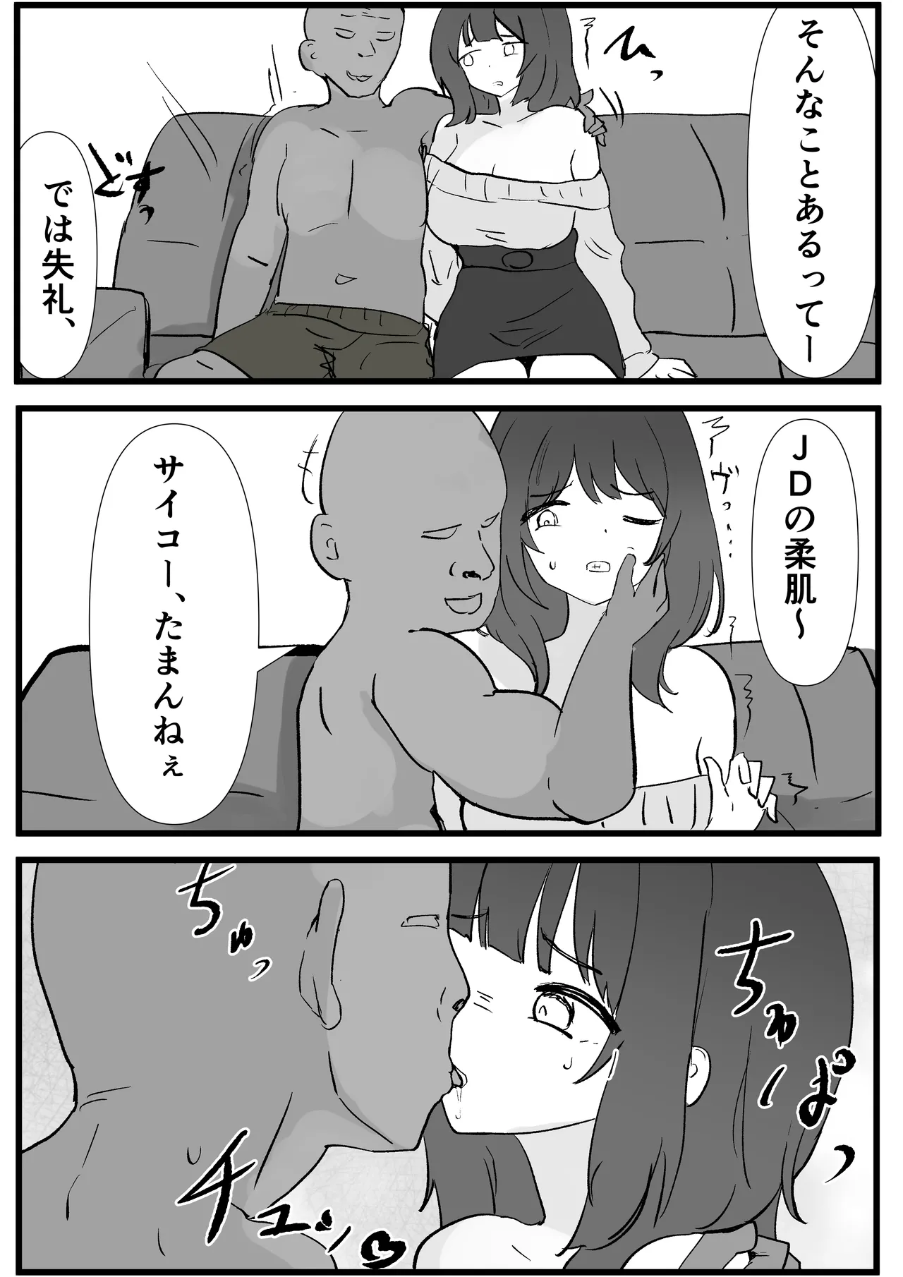 JD常識改変 AV出演はあたりまえ page 11 full