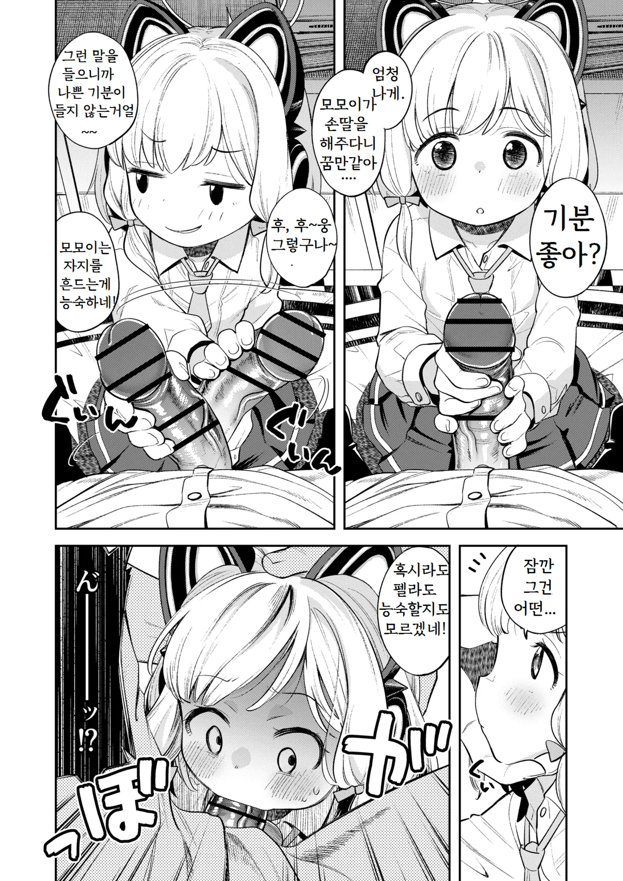 Kivotos Report -Momoi- page 11 full