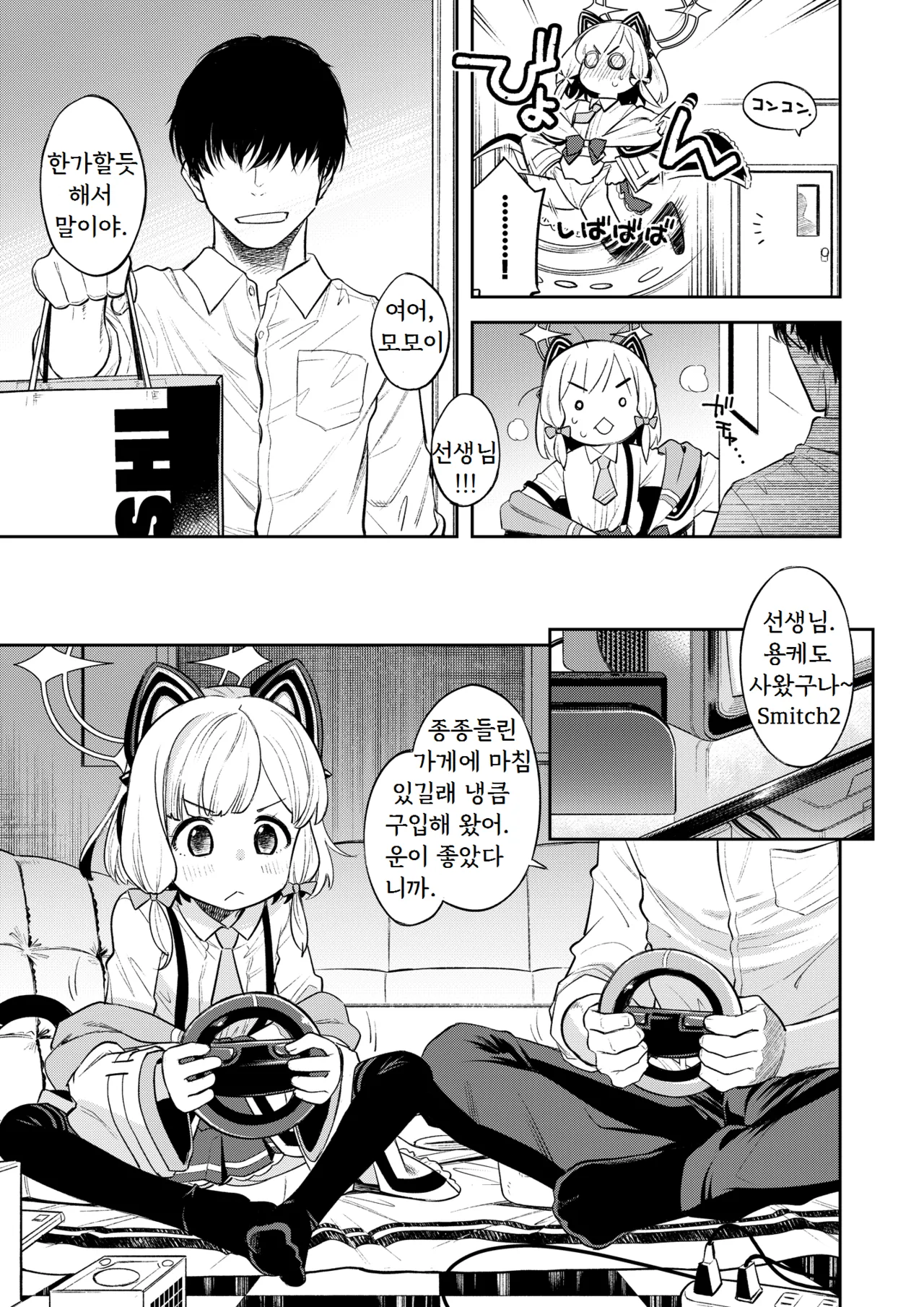 Kivotos Report -Momoi- page 4 full