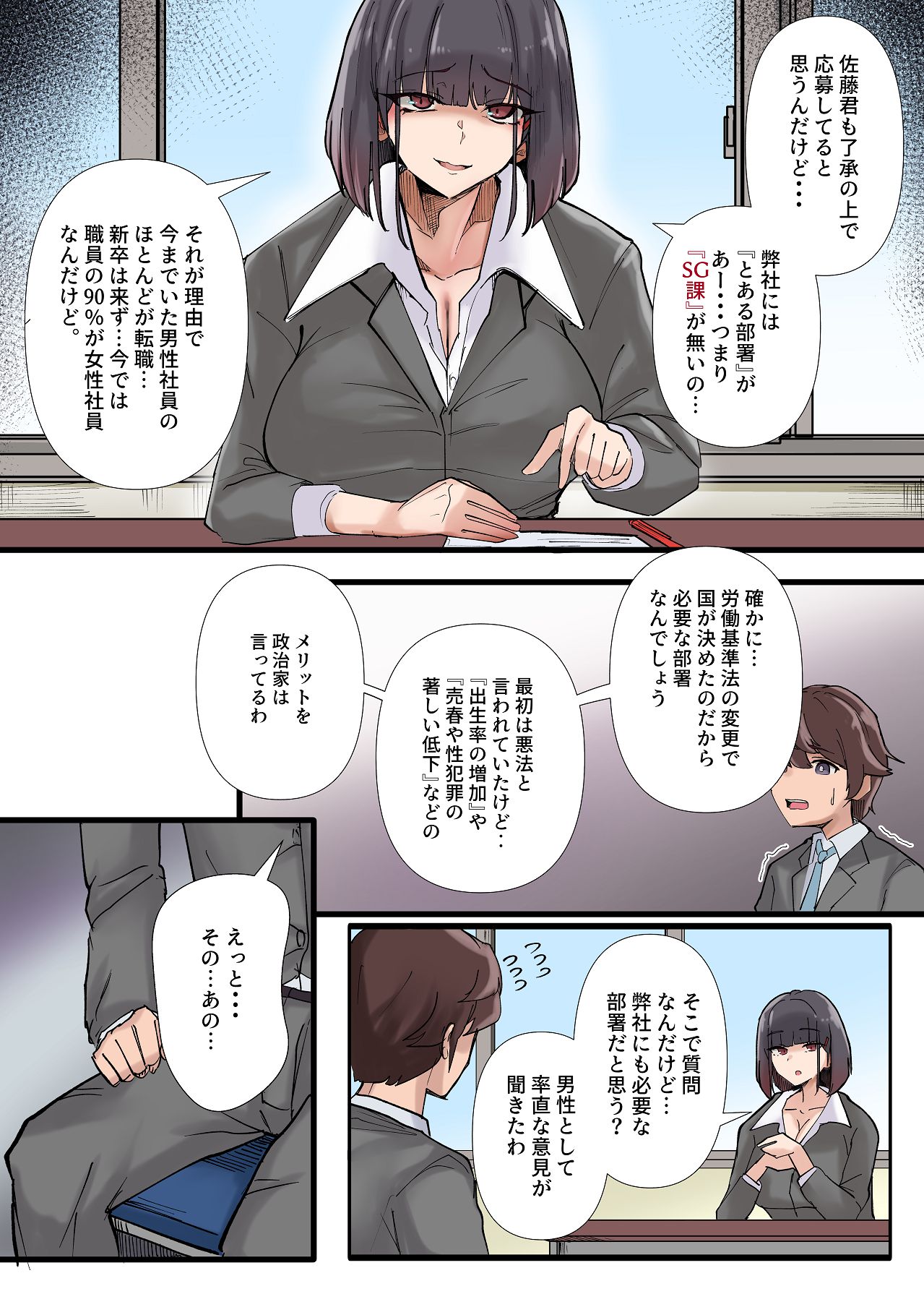 僕だけで女子社員全員の性処理なんて無理ですよ！ vol01 page 11 full