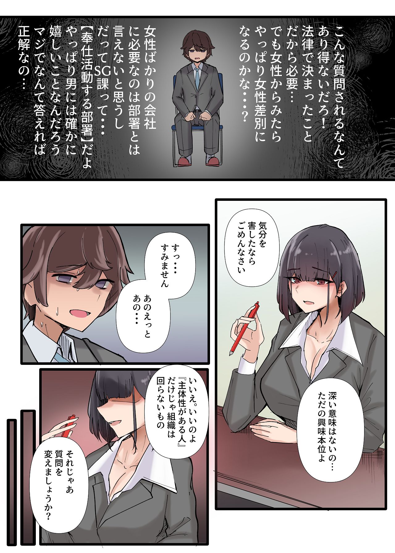 僕だけで女子社員全員の性処理なんて無理ですよ！ vol01 page 12 full