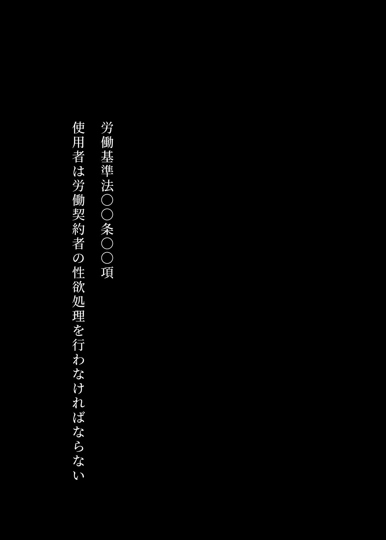 僕だけで女子社員全員の性処理なんて無理ですよ！ vol01 page 3 full