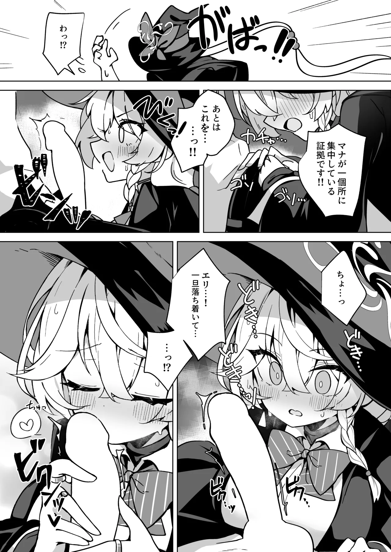 オカルトの中の恋人 page 11 full
