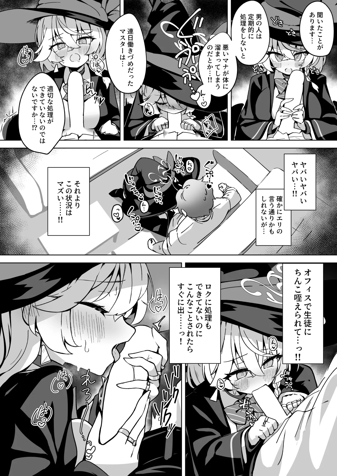 オカルトの中の恋人 page 12 full