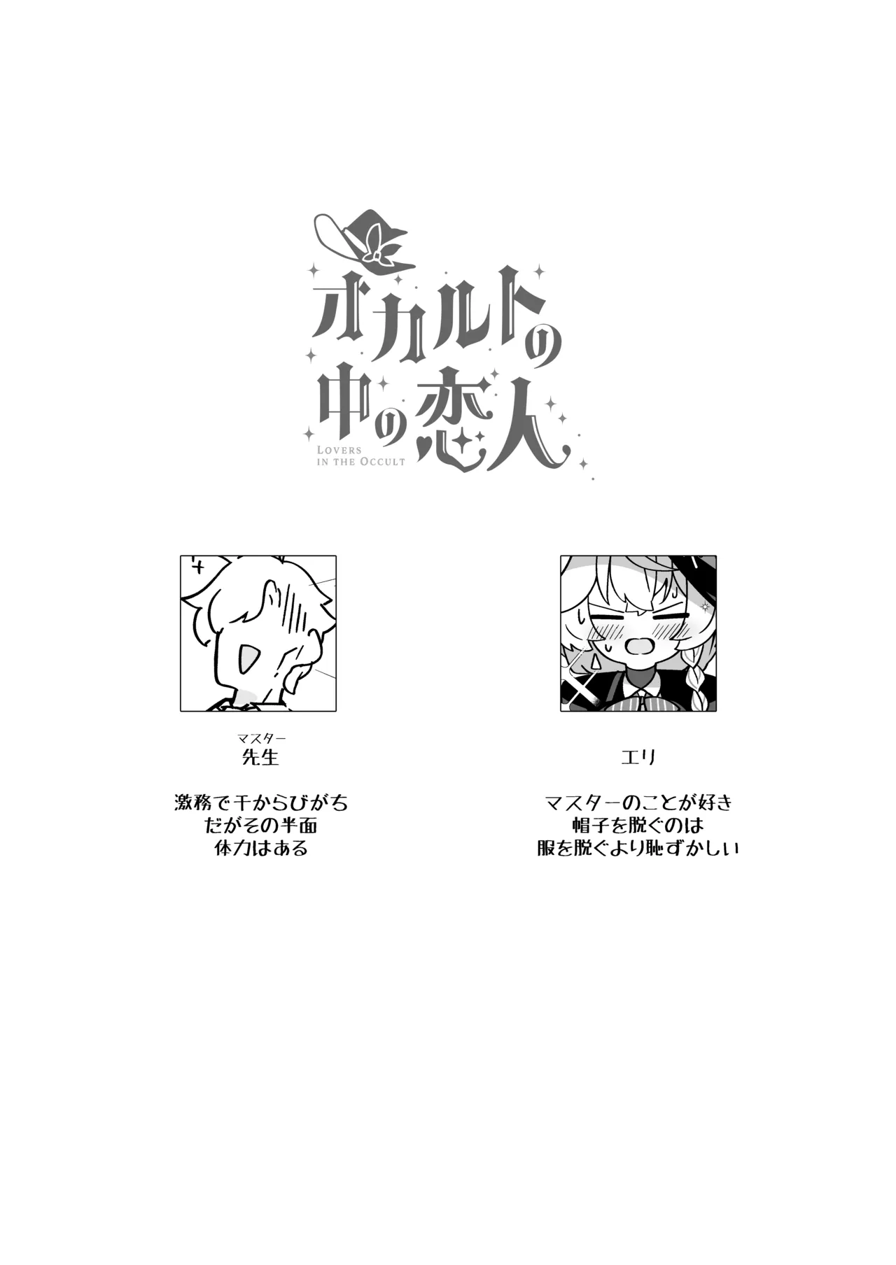 オカルトの中の恋人 page 3 full